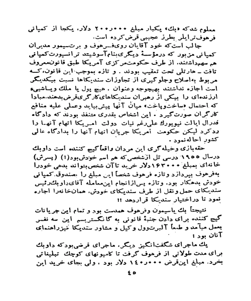 قهرمانان فساد - نمونه دوم - جزیره کتاب های الکترونیکی